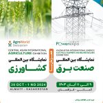 نمایشگاه بین المللی کشاورزی و برق قزاقستان 2024